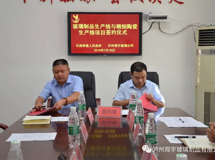 欧亿体育玻璃喜迎八周年华诞 签约玻陶生产线双喜临门