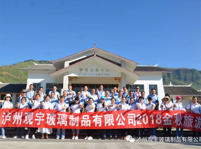 金秋之旅（一）——欧亿体育玻璃同仁贵州游记