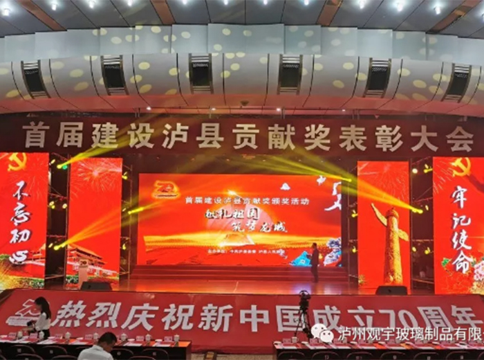 欧亿体育玻璃荣获2018年度建设泸县贡献奖