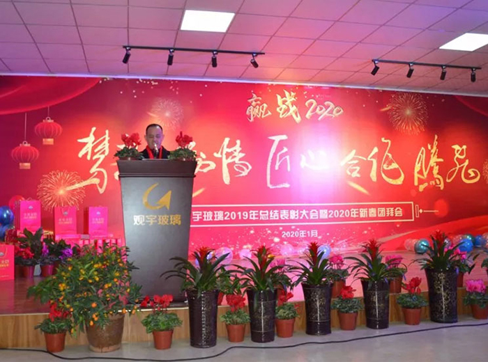 欧亿体育玻璃2019年总结表彰大会暨2020年新春团拜会盛大举行