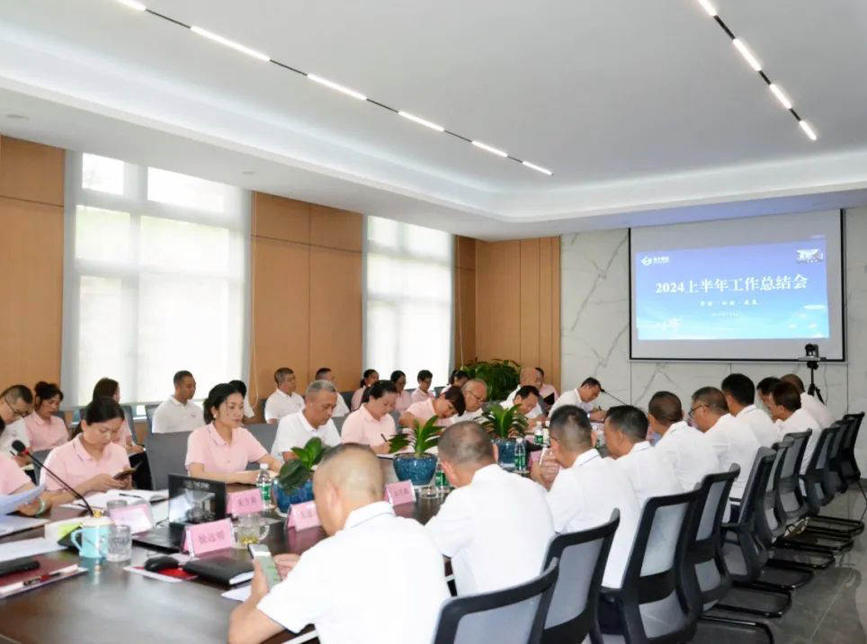 欧亿体育集团召开2024年度半年工作总结会议